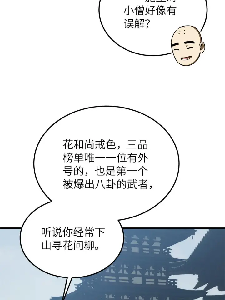 漫画《全球高武》159 表演第40张图