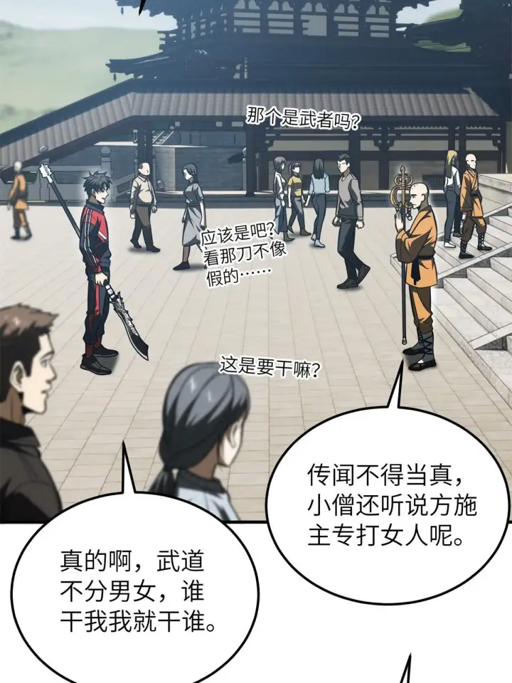 漫画《全球高武》159 表演第41张图