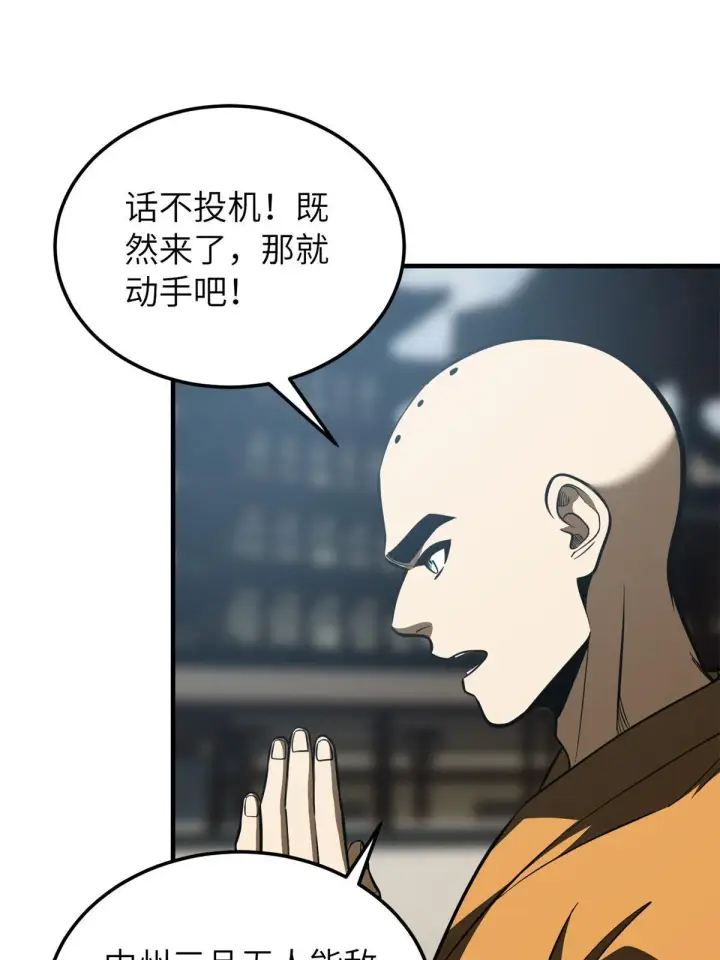 漫画《全球高武》159 表演第43张图