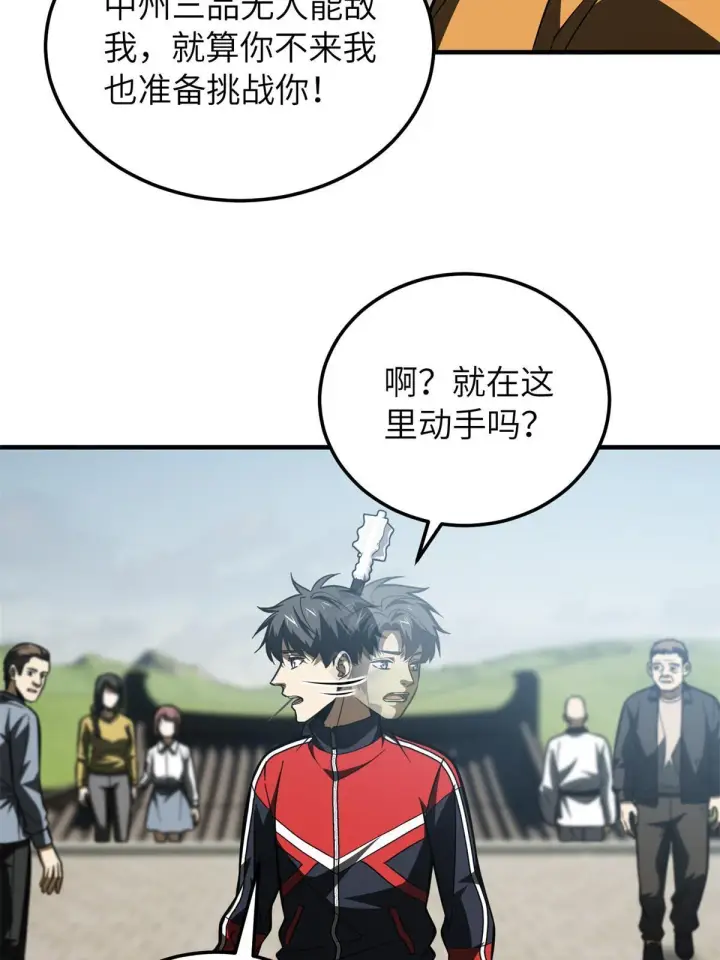 漫画《全球高武》159 表演第44张图