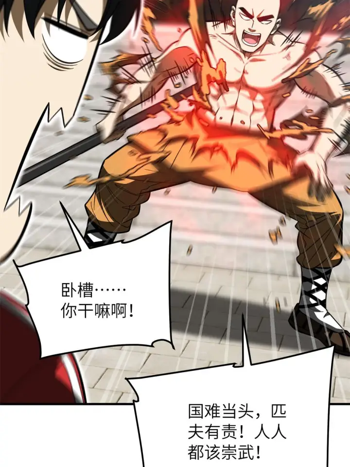 漫画《全球高武》159 表演第46张图