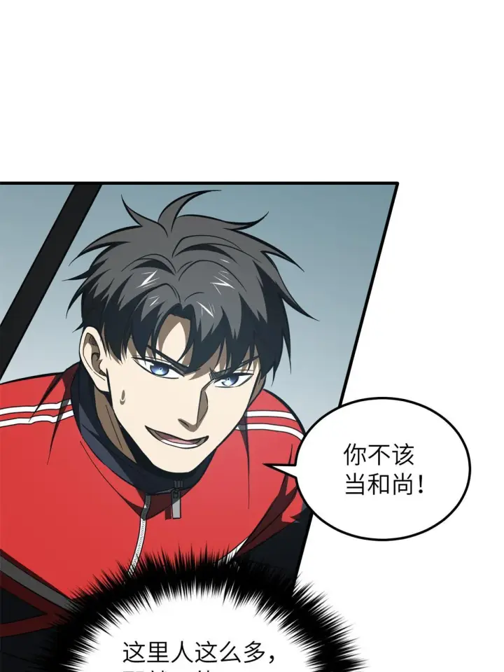漫画《全球高武》159 表演第48张图