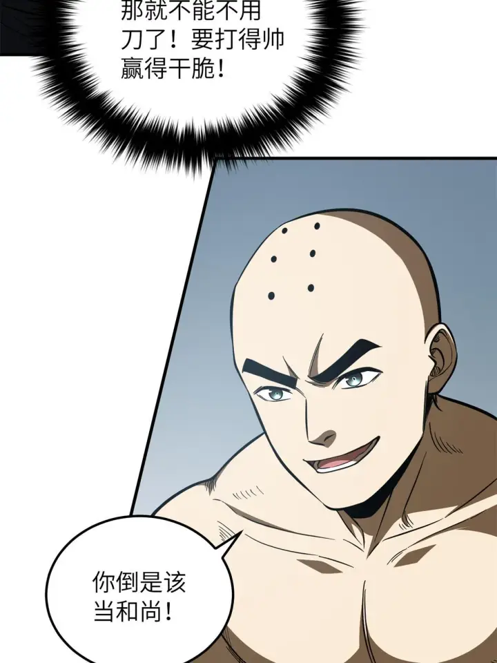 漫画《全球高武》159 表演第49张图