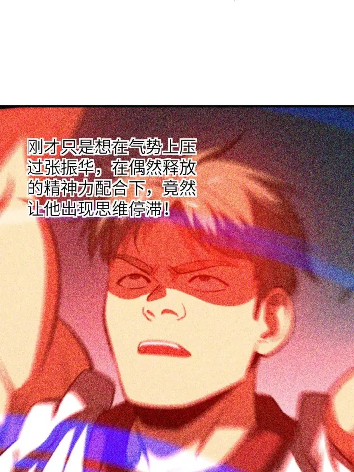 漫画《全球高武》159 表演第5张图
