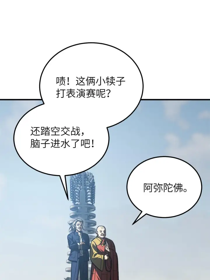漫画《全球高武》159 表演第53张图