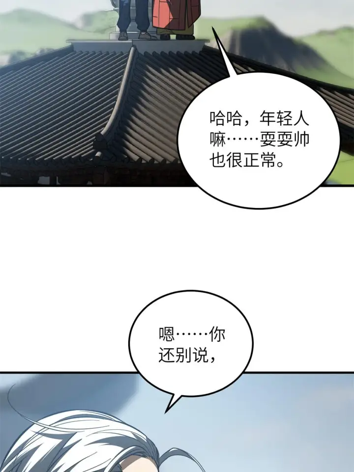 漫画《全球高武》159 表演第54张图