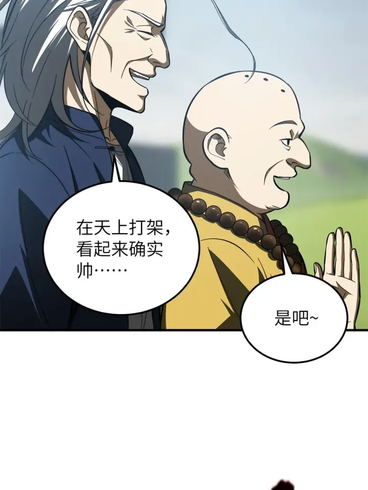 漫画《全球高武》159 表演第55张图