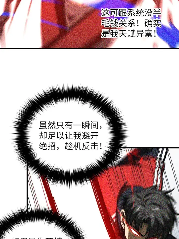 漫画《全球高武》159 表演第6张图