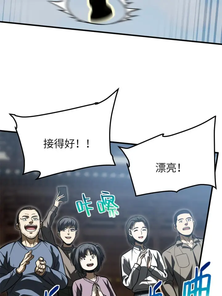漫画《全球高武》159 表演第60张图