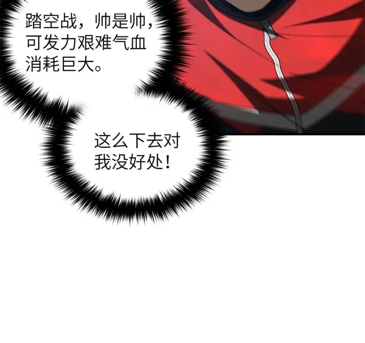 漫画《全球高武》159 表演第62张图