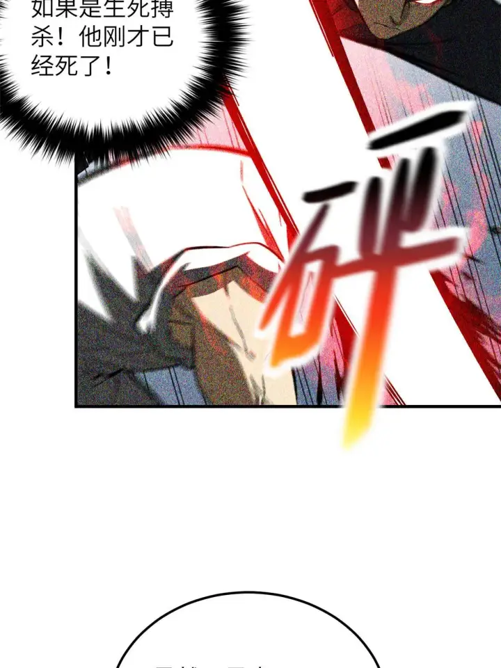 漫画《全球高武》159 表演第7张图