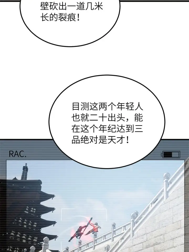 漫画《全球高武》159 表演第78张图