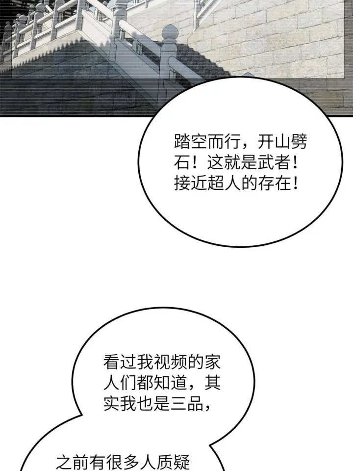 漫画《全球高武》159 表演第79张图