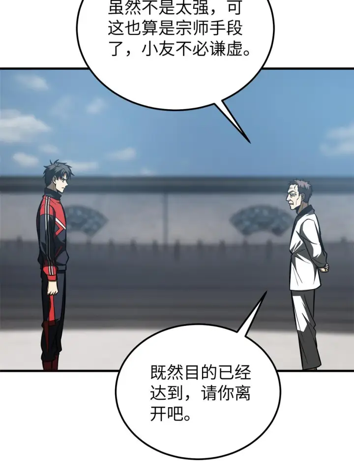 漫画《全球高武》159 表演第8张图