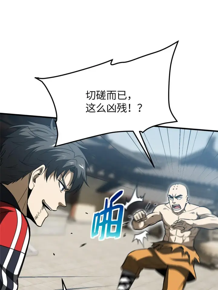漫画《全球高武》160 自信第11张图