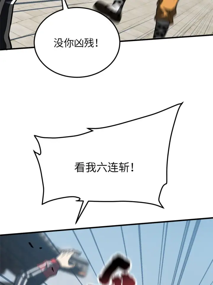 漫画《全球高武》160 自信第12张图