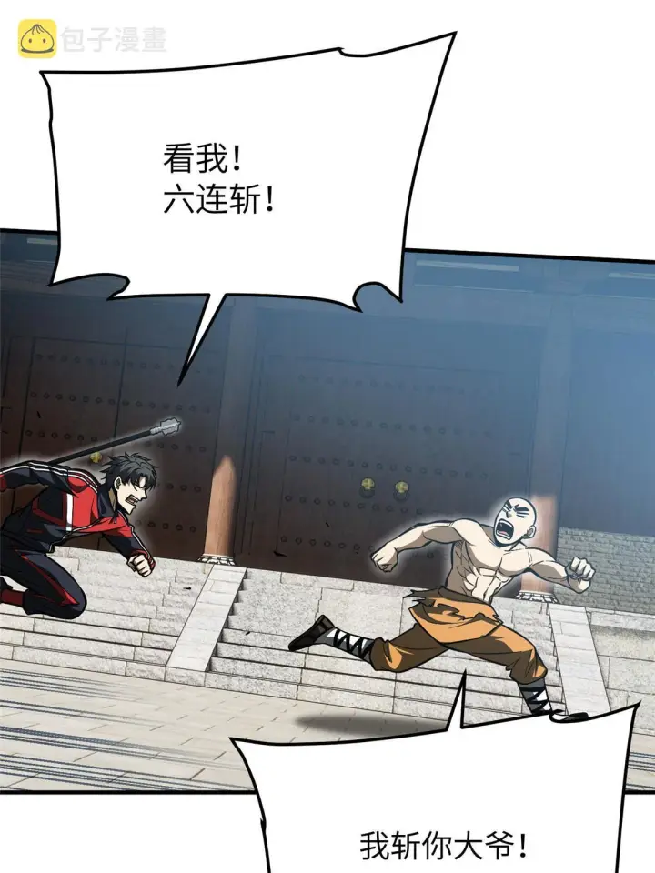 漫画《全球高武》160 自信第14张图
