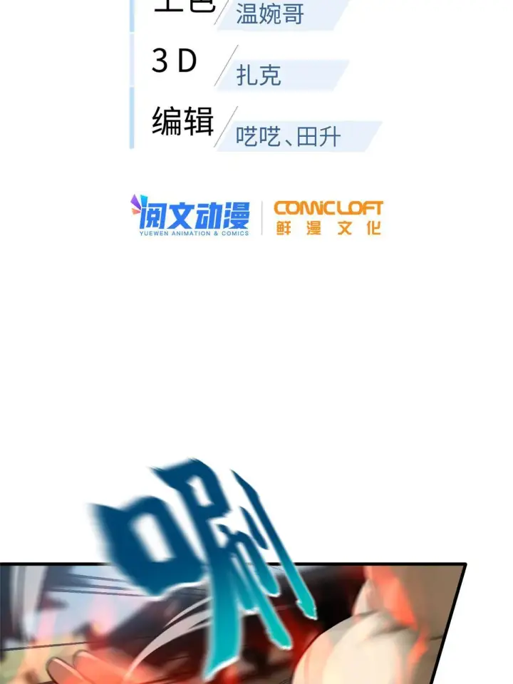 漫画《全球高武》160 自信第2张图