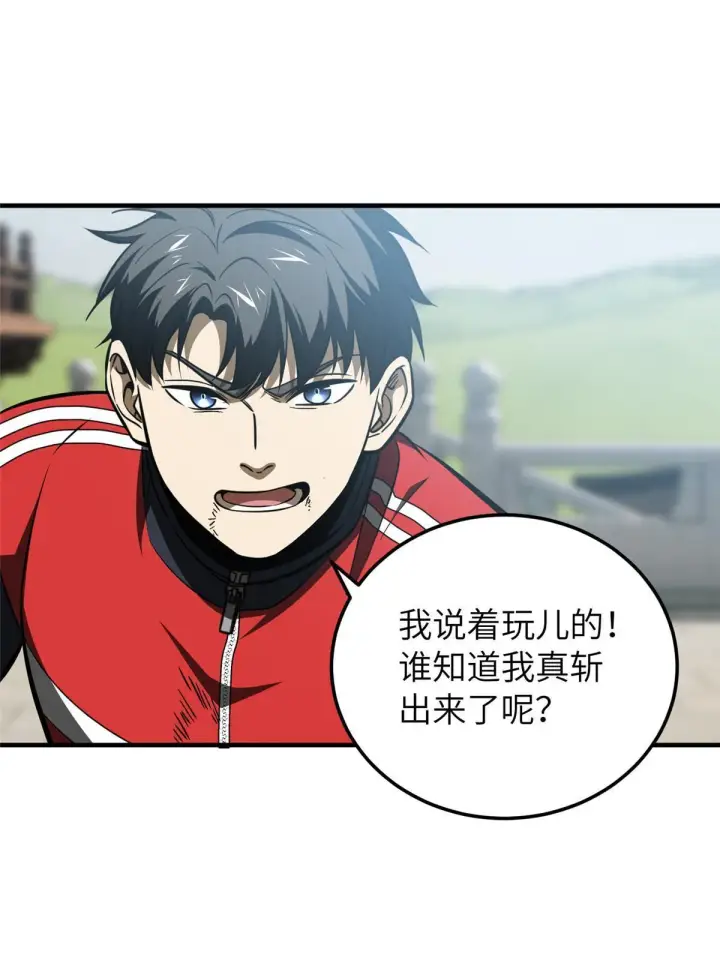 漫画《全球高武》160 自信第44张图