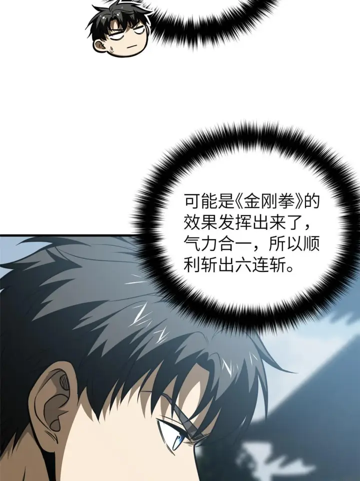 漫画《全球高武》160 自信第46张图