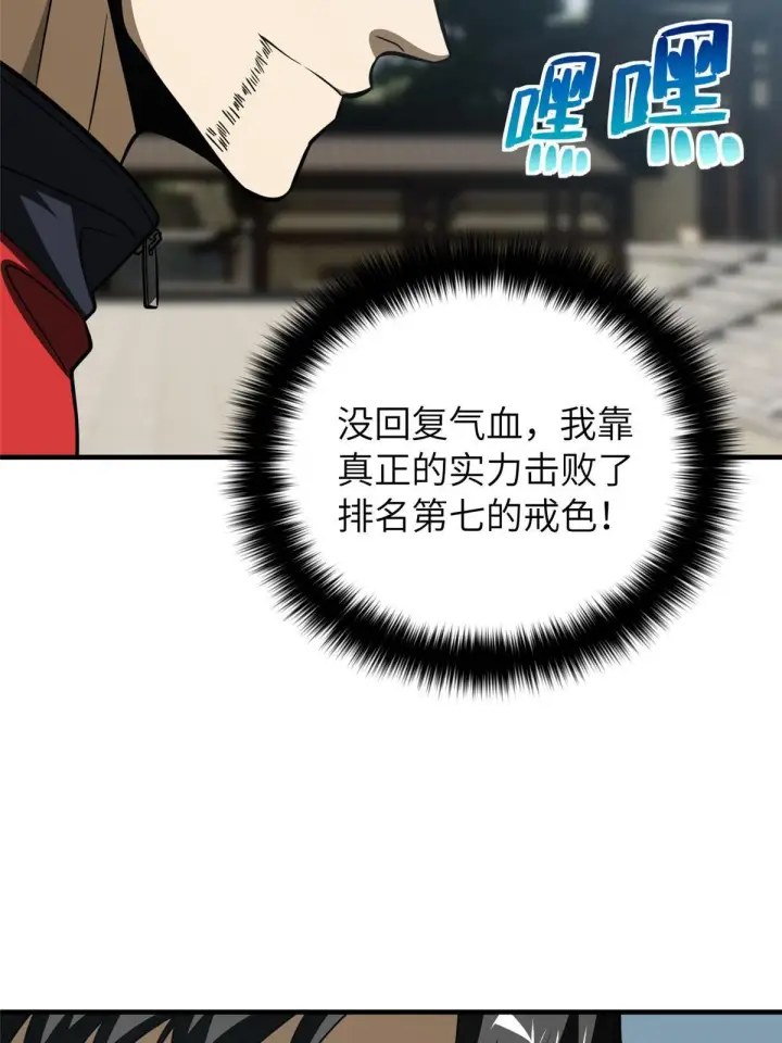漫画《全球高武》160 自信第47张图