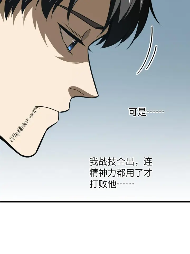 漫画《全球高武》160 自信第48张图