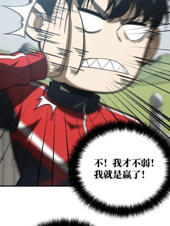 漫画《全球高武》160 自信第51张图