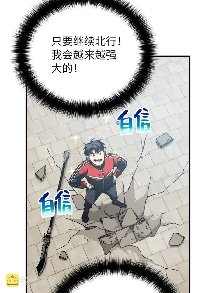 漫画《全球高武》160 自信第52张图
