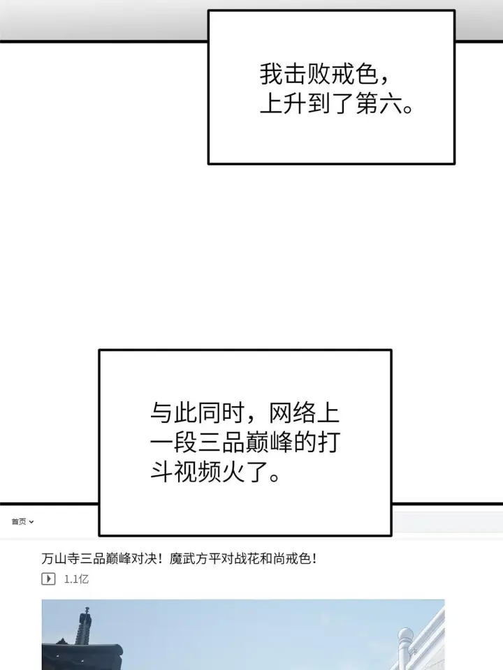 漫画《全球高武》160 自信第58张图