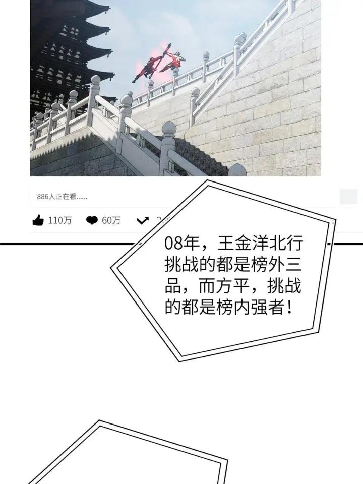 漫画《全球高武》160 自信第59张图