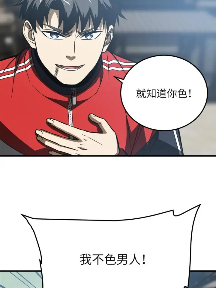 漫画《全球高武》160 自信第6张图