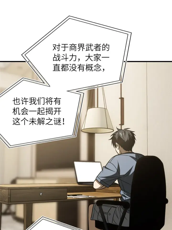 漫画《全球高武》160 自信第61张图