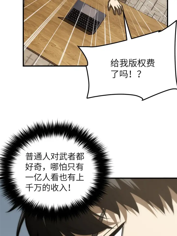 漫画《全球高武》160 自信第65张图