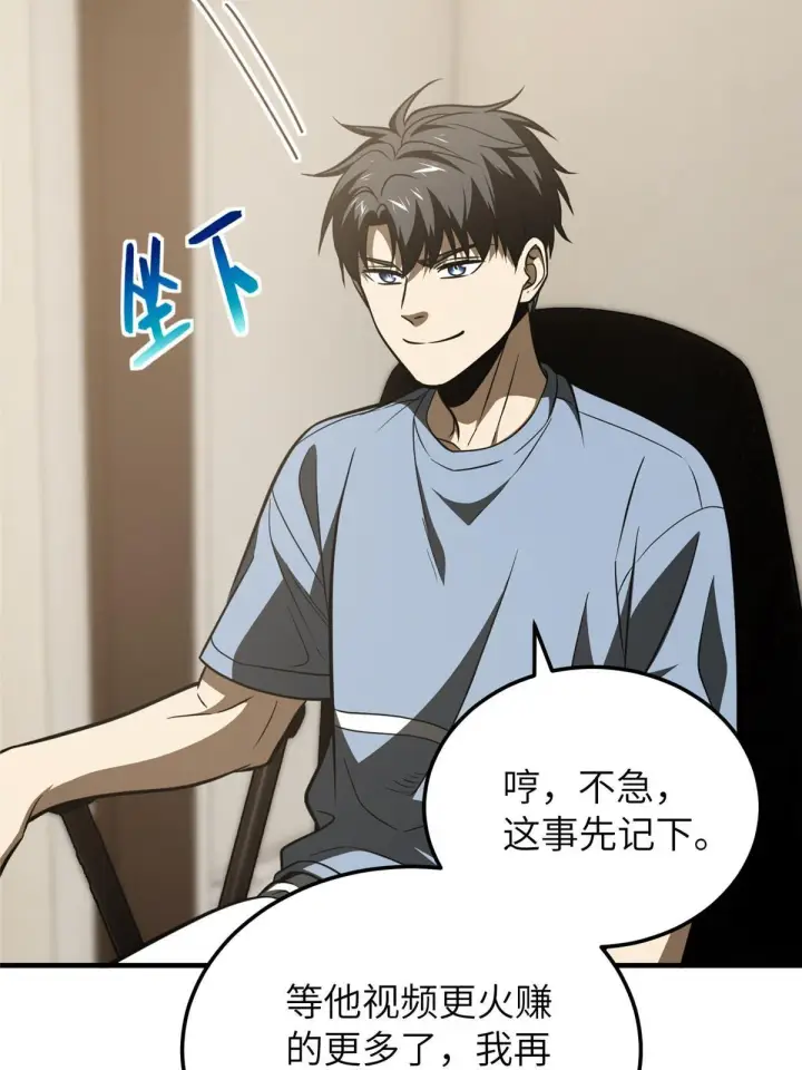 漫画《全球高武》160 自信第67张图
