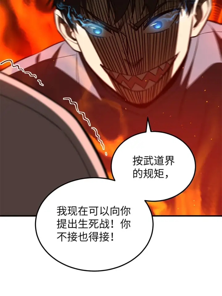 漫画《全球高武》161 名利双收第14张图