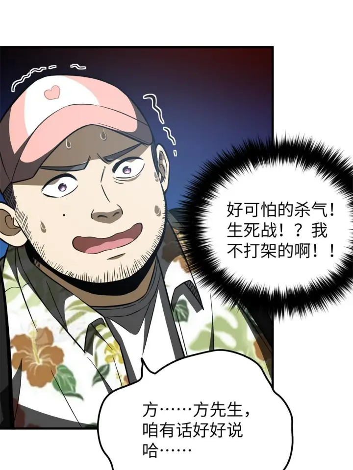 漫画《全球高武》161 名利双收第15张图