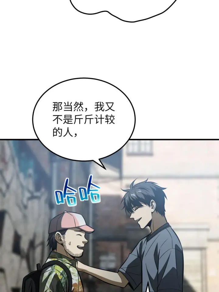 漫画《全球高武》161 名利双收第16张图