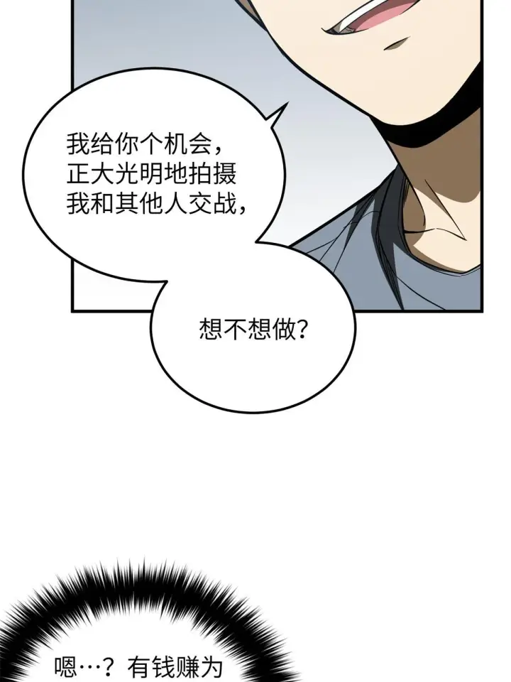 漫画《全球高武》161 名利双收第18张图