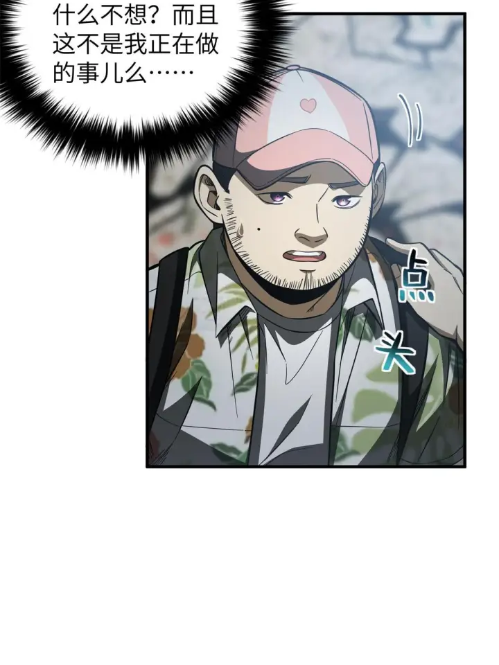 漫画《全球高武》161 名利双收第19张图