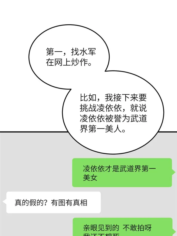 漫画《全球高武》161 名利双收第22张图