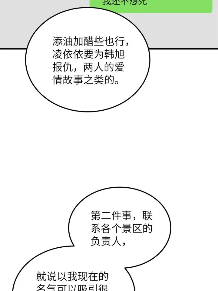 漫画《全球高武》161 名利双收第23张图