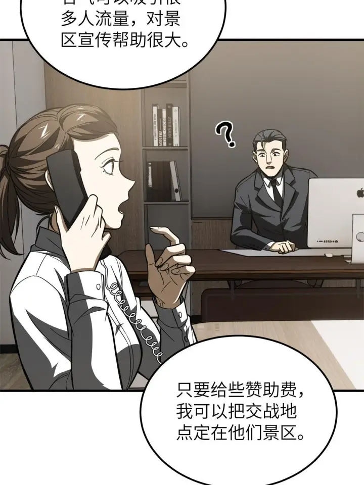漫画《全球高武》161 名利双收第24张图