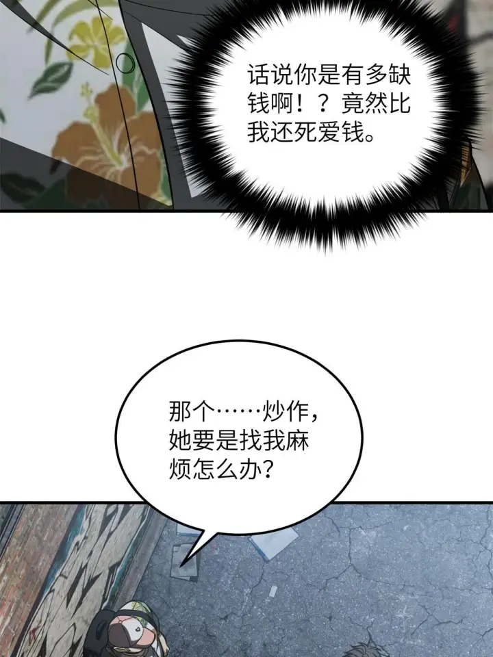 漫画《全球高武》161 名利双收第26张图