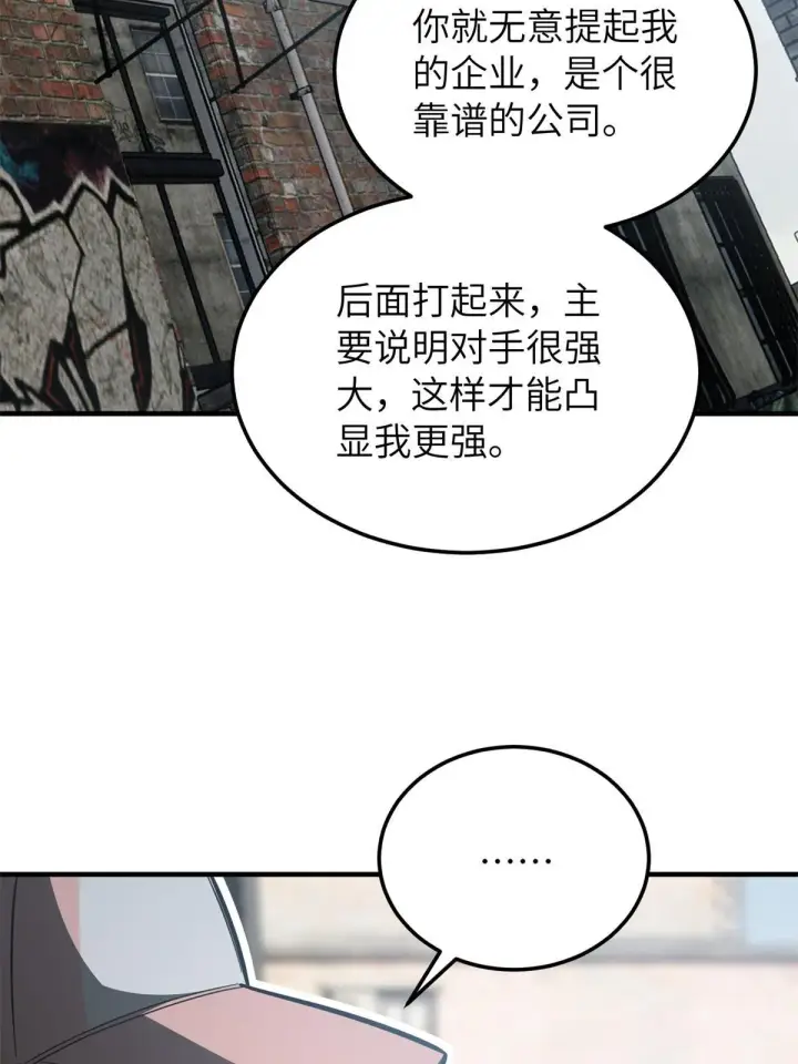 漫画《全球高武》161 名利双收第29张图