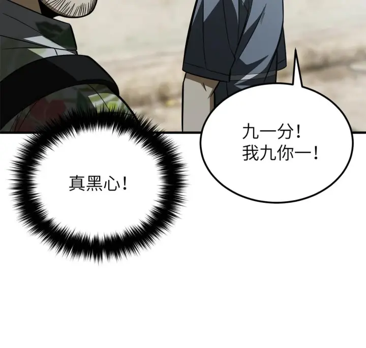 漫画《全球高武》161 名利双收第32张图