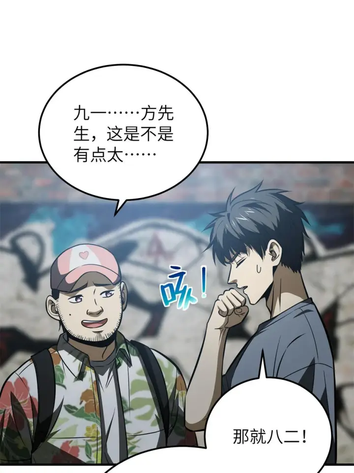 漫画《全球高武》161 名利双收第33张图