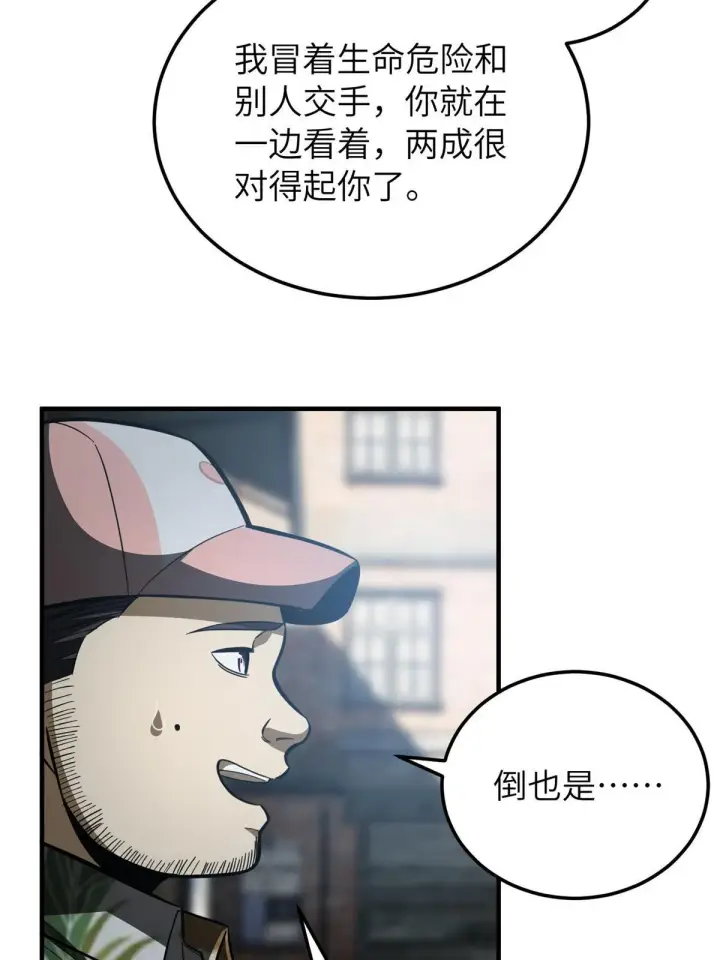 漫画《全球高武》161 名利双收第34张图