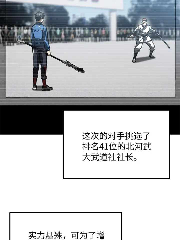 漫画《全球高武》161 名利双收第41张图