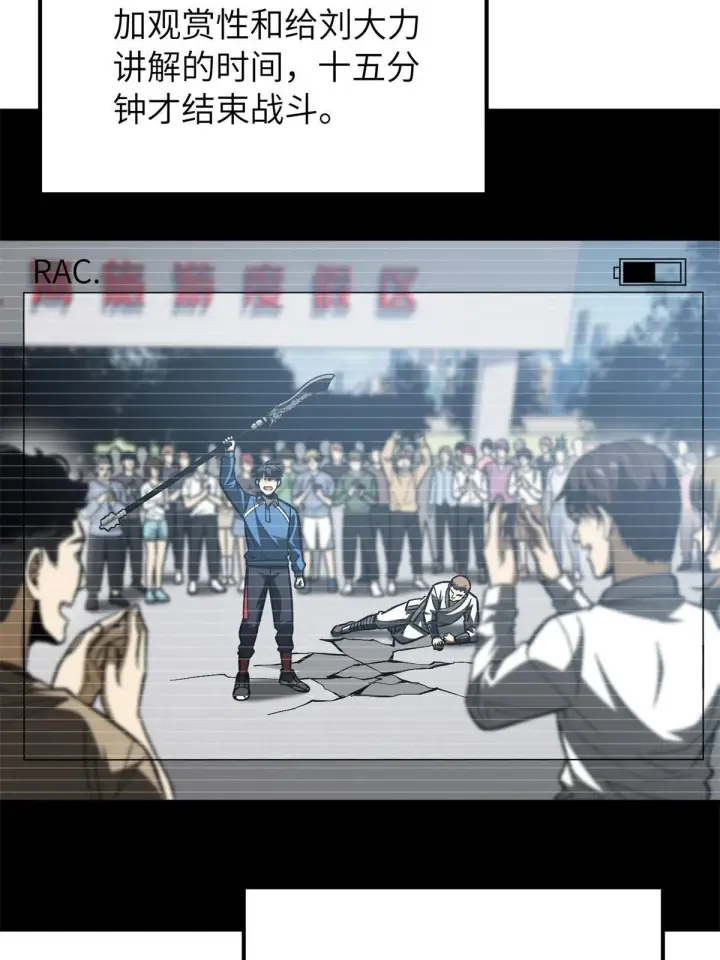 漫画《全球高武》161 名利双收第42张图
