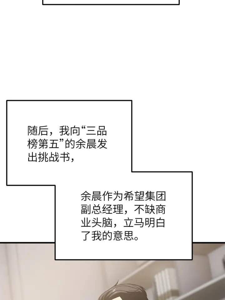 漫画《全球高武》161 名利双收第45张图